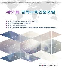 제51회 포럼 2017.01.13.(금)